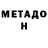 Метадон methadone Yuki Yamaoka